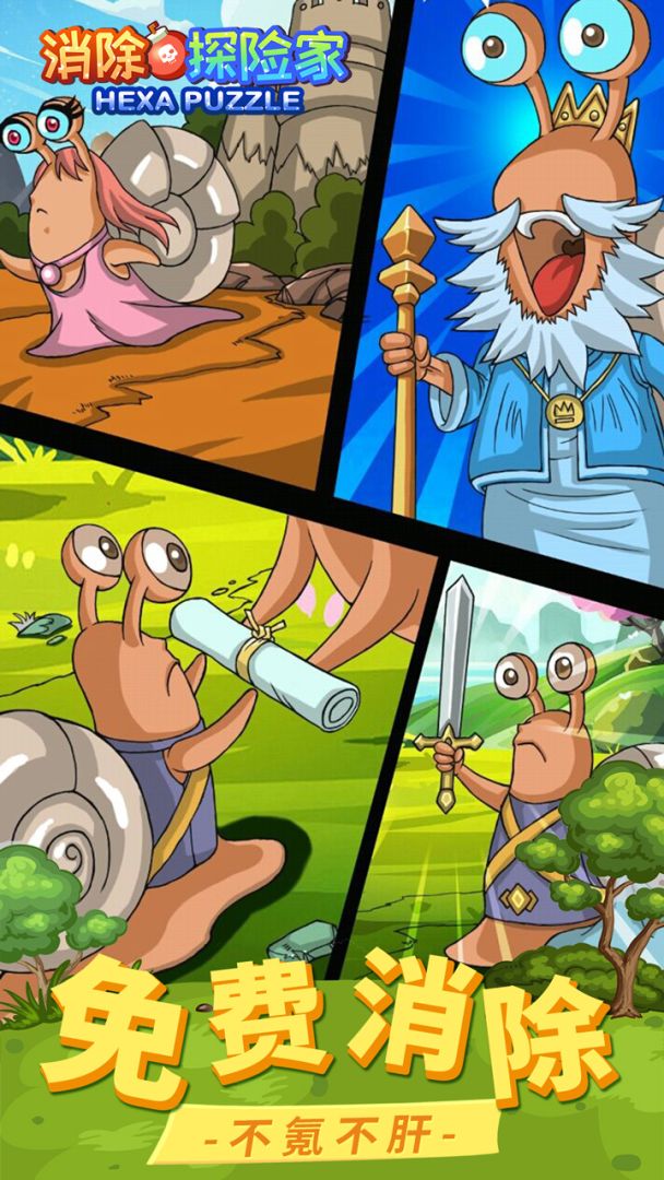 消除探险家游戏截图