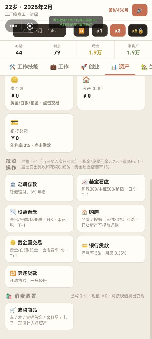 成家立业游戏截图