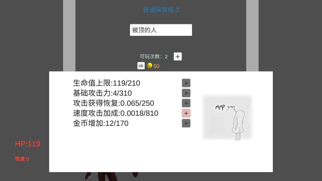被顶的人的战斗生涯游戏截图