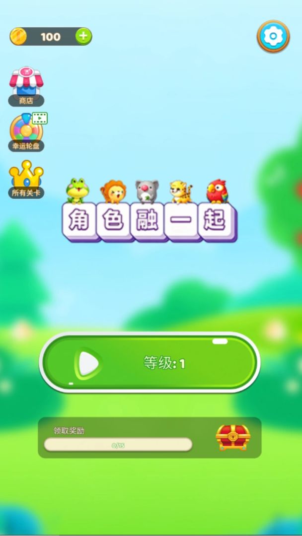 角色融一起游戏截图