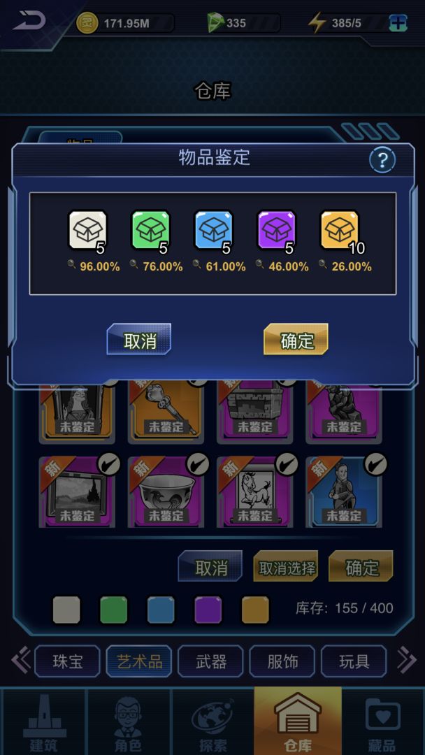 炙地收藏家游戏截图