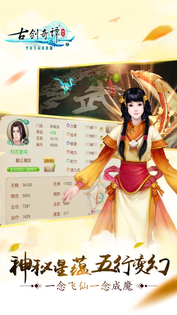 古剑奇谭壹之云动沧澜游戏截图