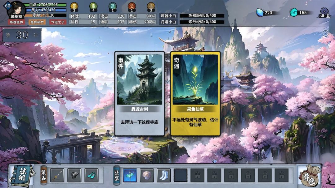 轮回修仙传游戏截图