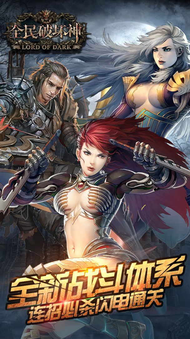 全民破坏神游戏截图