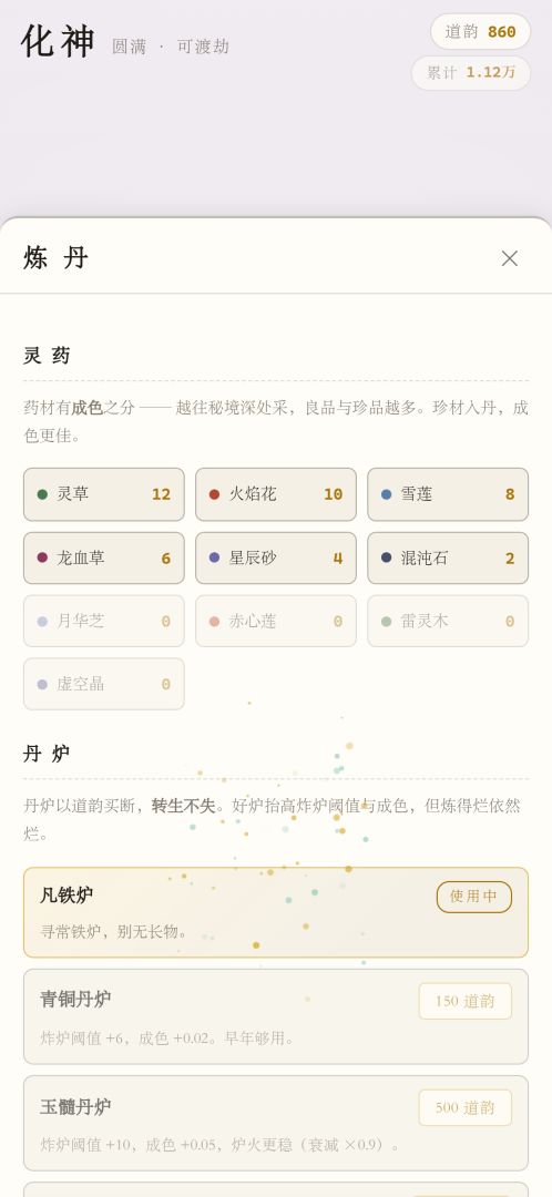 百世渡劫修仙传游戏截图