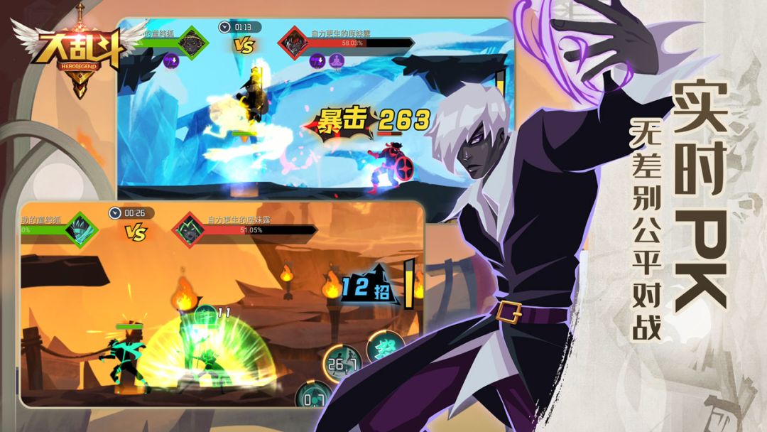 大乱斗游戏截图