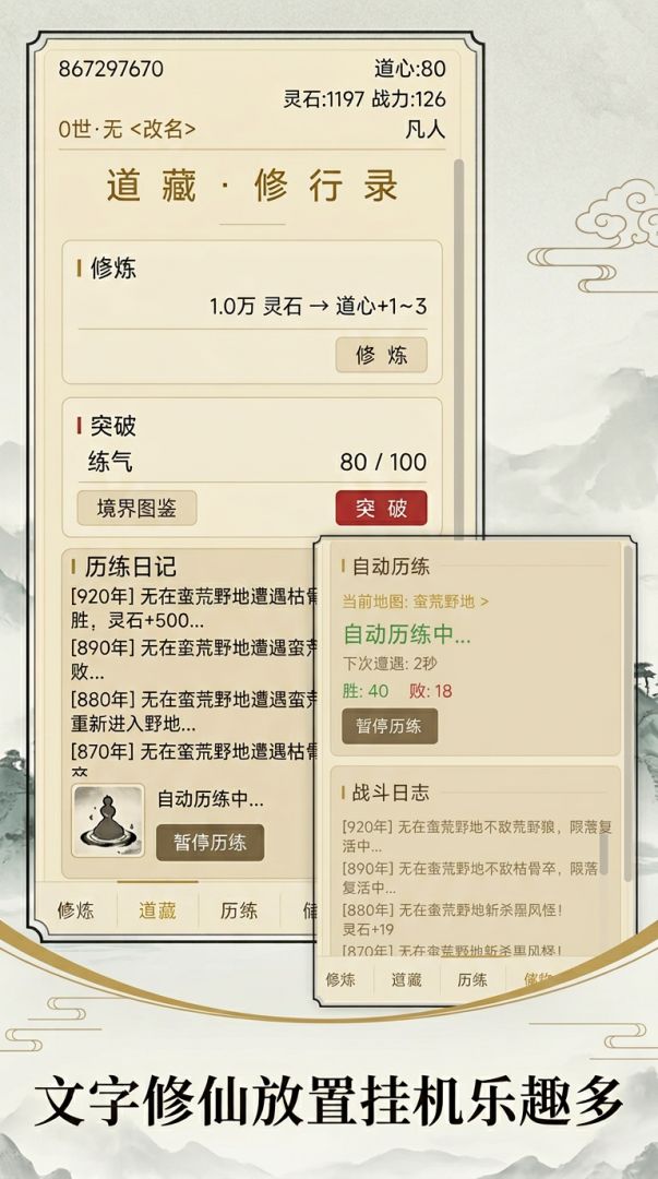 从老庄开始修道成圣游戏截图