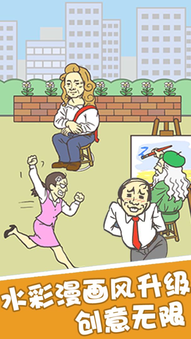 我要翘班游戏截图