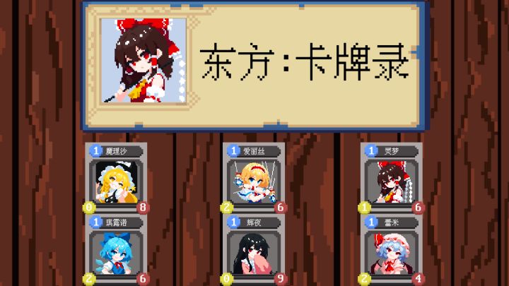 东方卡牌录 封面