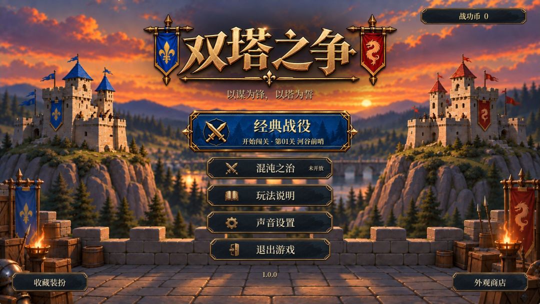 双塔之争游戏截图