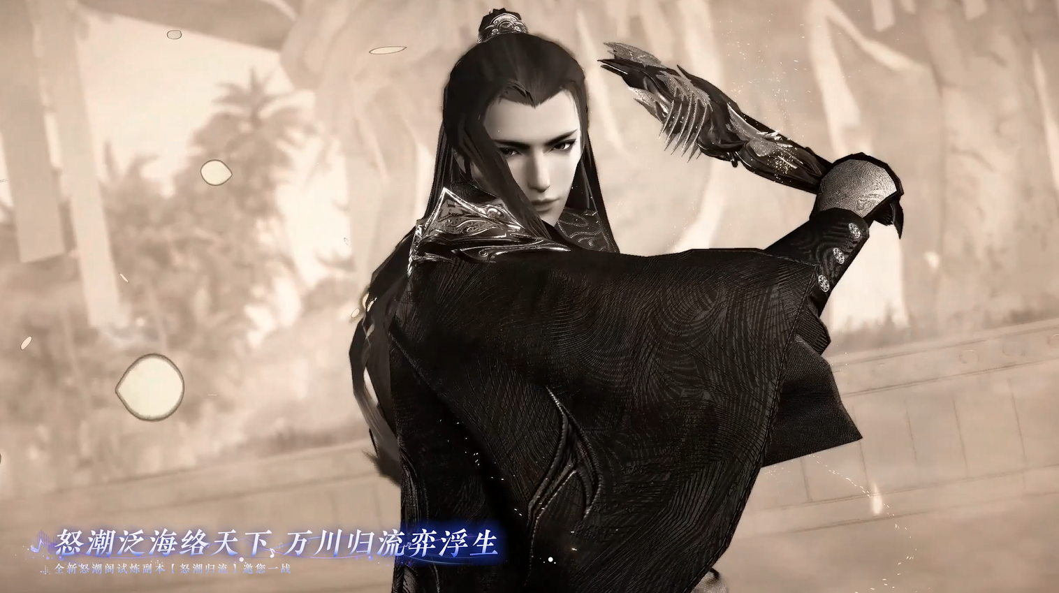 全新怒潮阁试炼副本【怒潮归流】