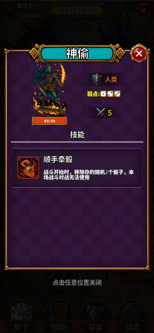 吟游诗人的命运骰游戏截图