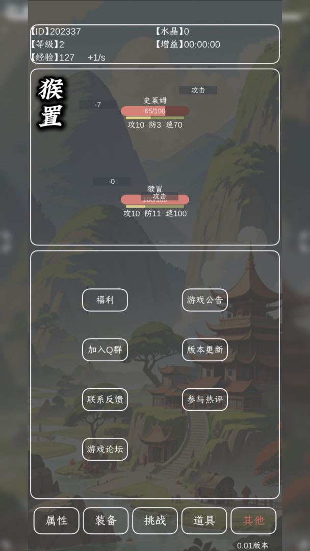 猴置游戏截图