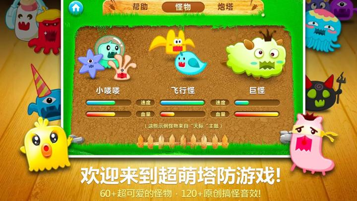 保卫萝卜截图