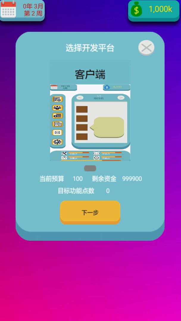 码帅DevLeader游戏截图