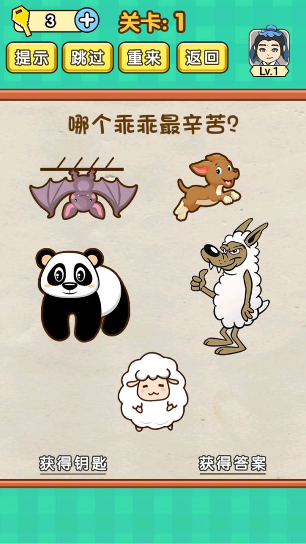 新版一起烧脑游戏截图