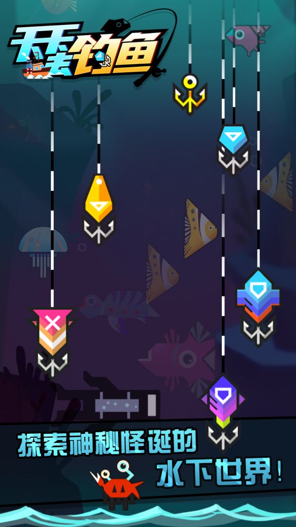 天天去钓鱼游戏截图