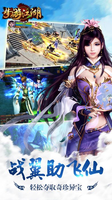 梦游江湖 - 仙侣结伴同游修仙武侠大世界游戏截图