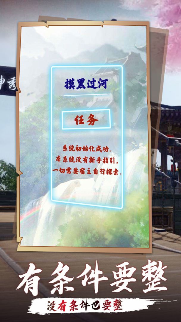 洪荒.带个系统去宗门游戏截图