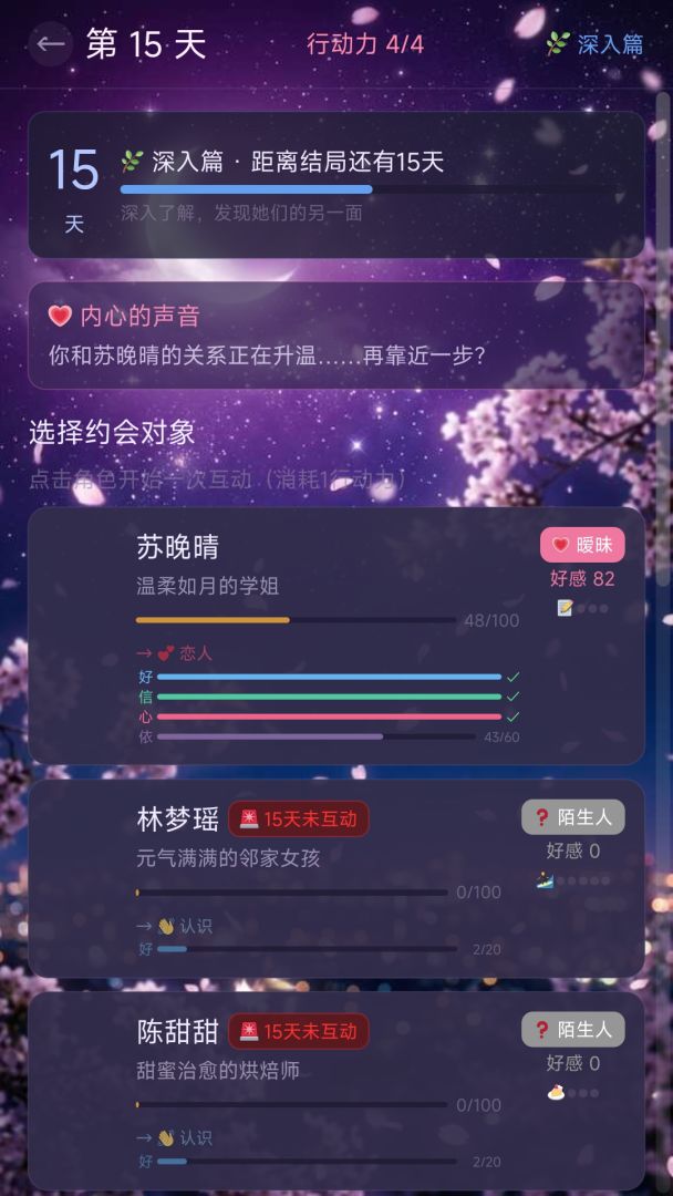 谁是你的白月光游戏截图
