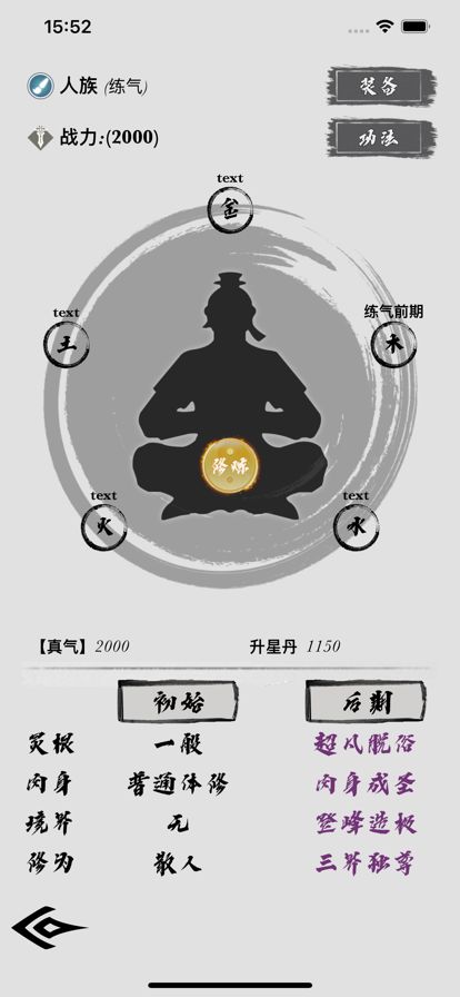 百战三界劫：经典mud文字修真模拟器单机版游戏游戏截图