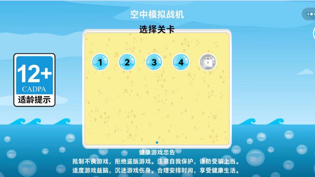 空中模拟战机游戏截图