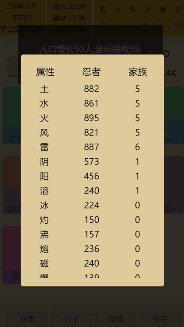 掌上忍者村游戏截图