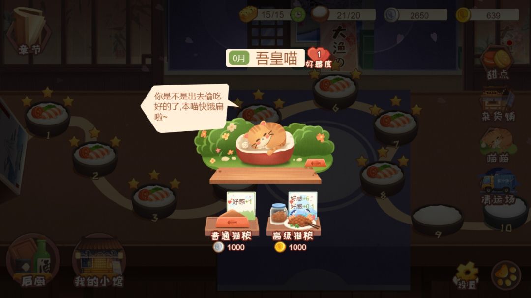 有间小馆游戏截图