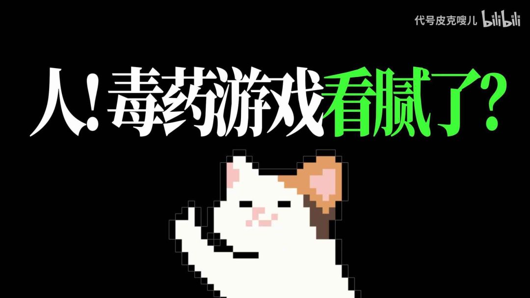 Meme的毒药游戏截图
