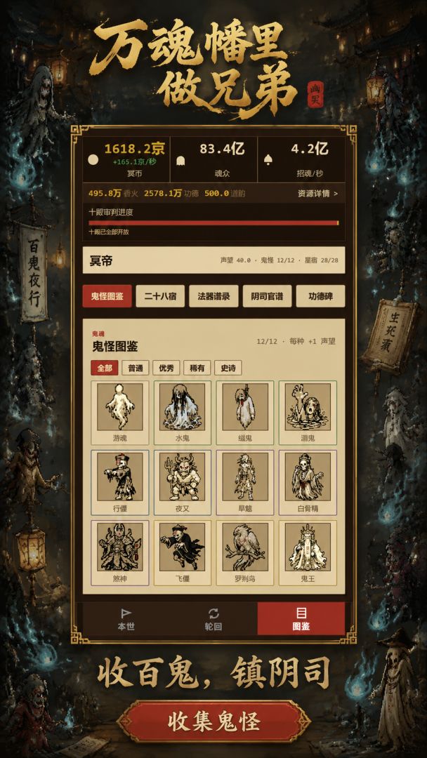 万魂幡里做兄弟游戏截图