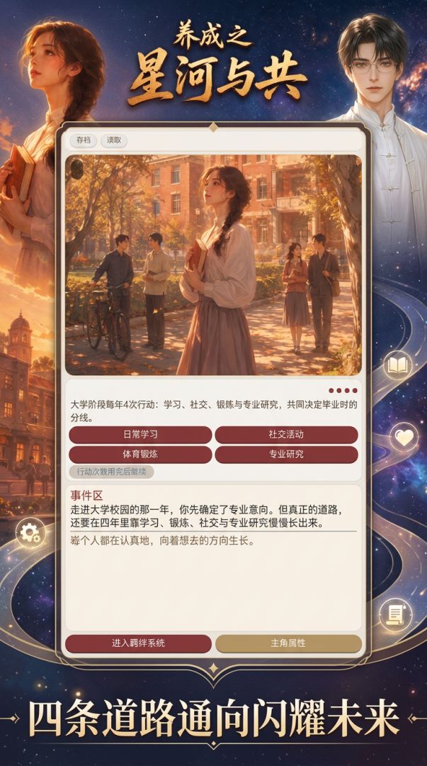 养成之星河与共游戏截图