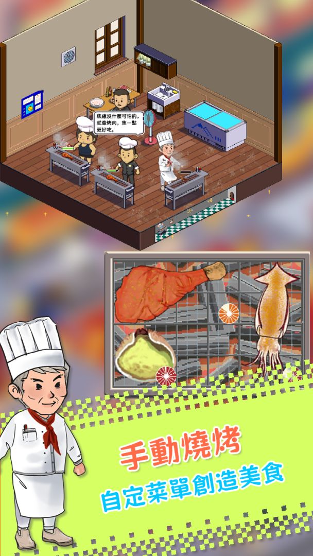 深夜的烧烤店游戏截图