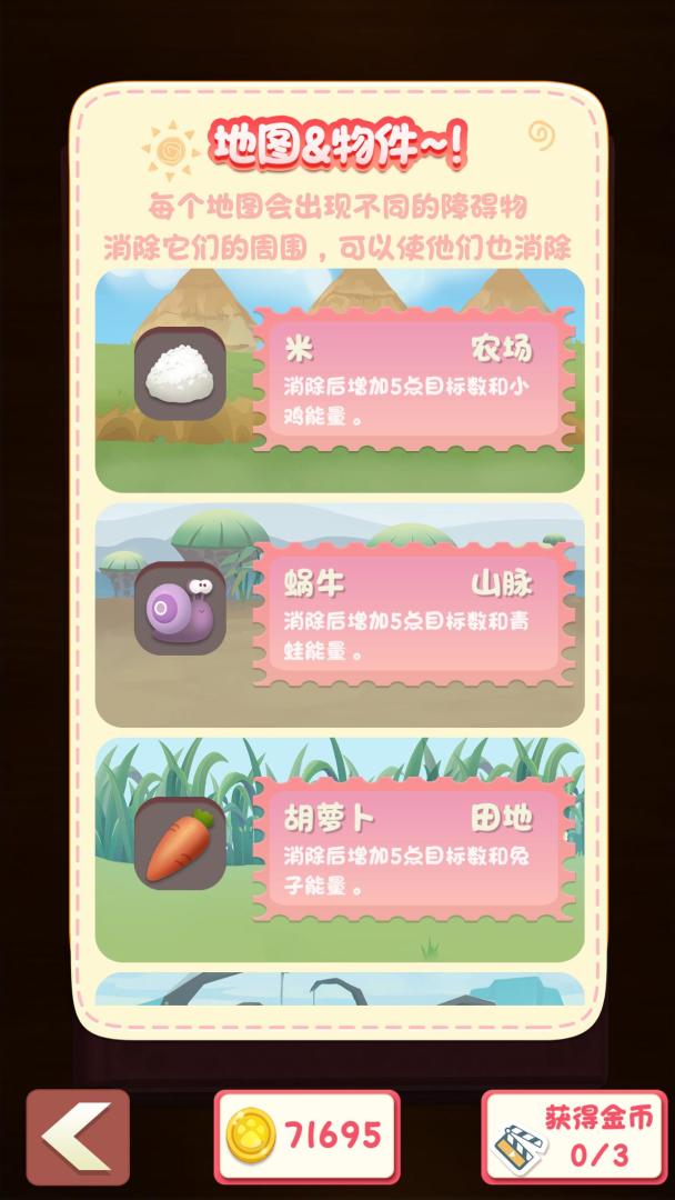 萌宠大逃难游戏截图