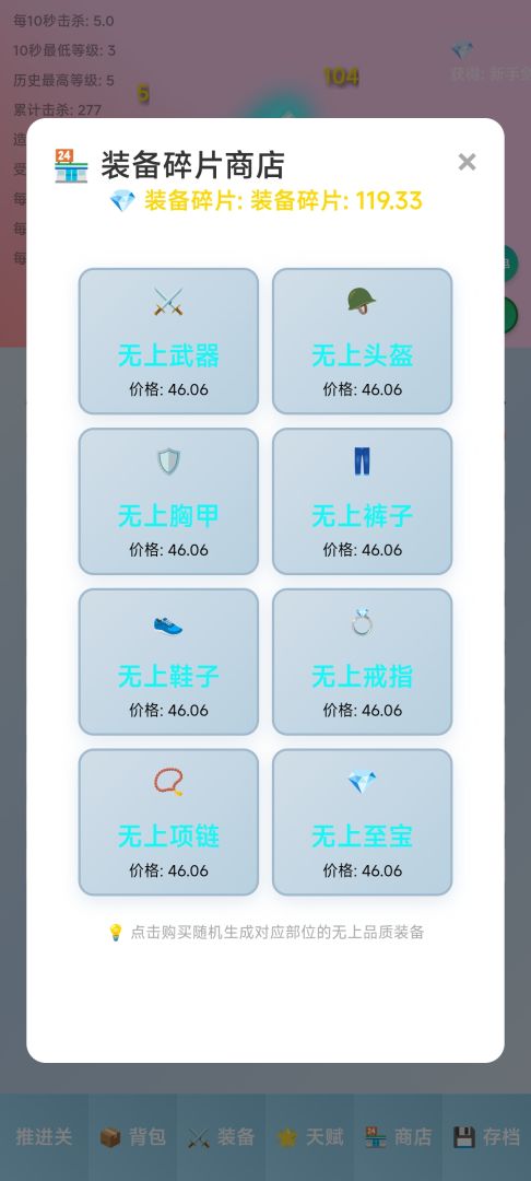 史莱姆挂机游戏截图