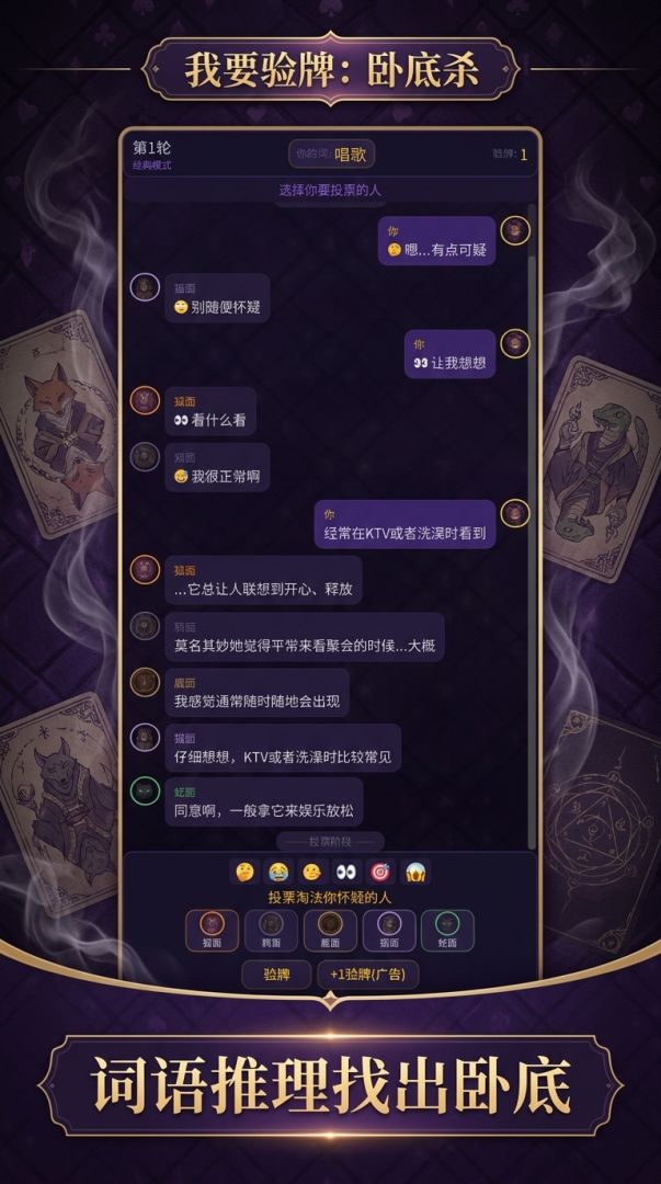 我要验牌：卧底杀游戏截图