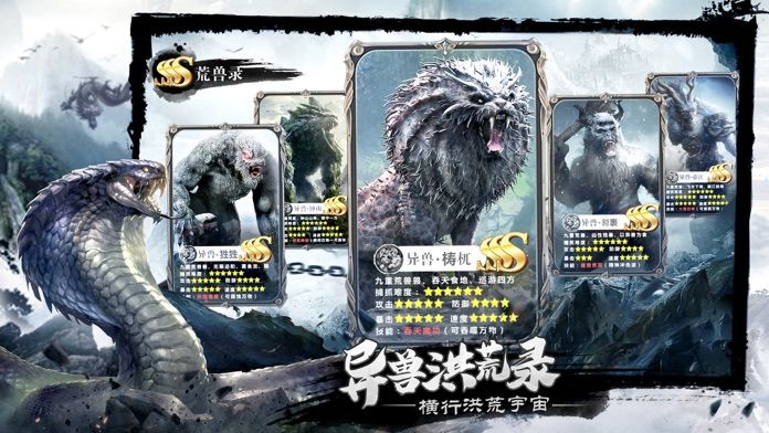 山海经荒兽 - 上古洪荒异兽养成游戏！游戏截图