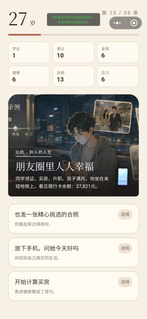 这一生,要不要爱游戏截图