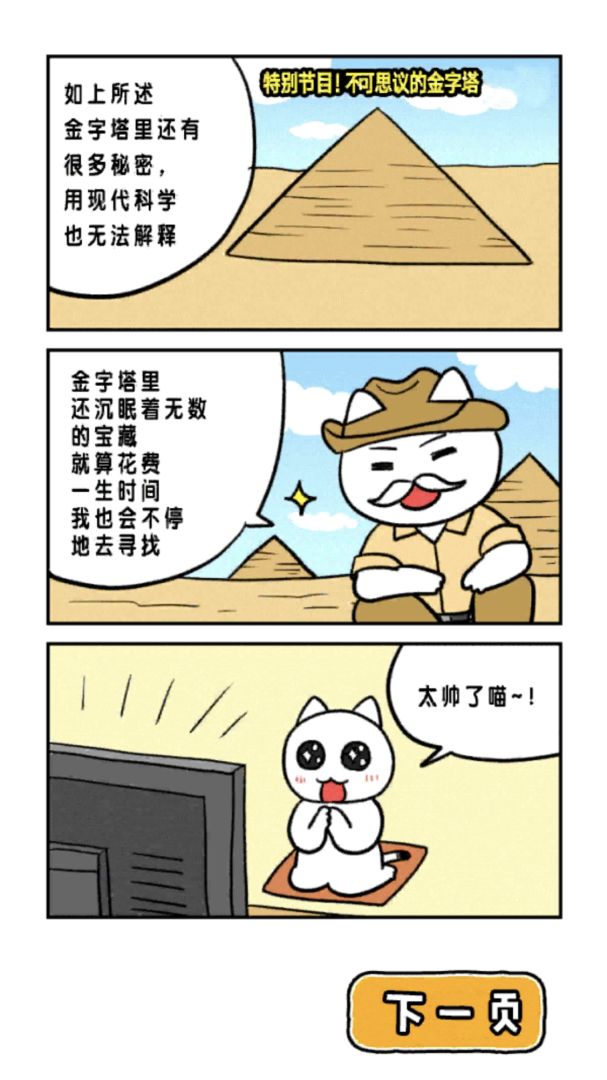 白猫的大冒险游戏截图