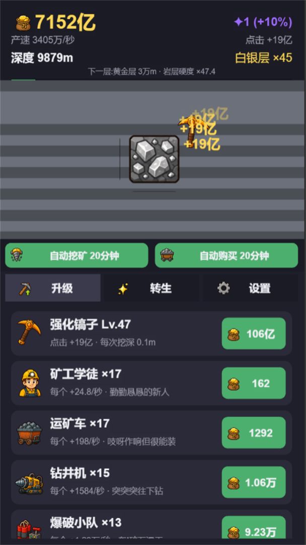 点点挖矿游戏截图