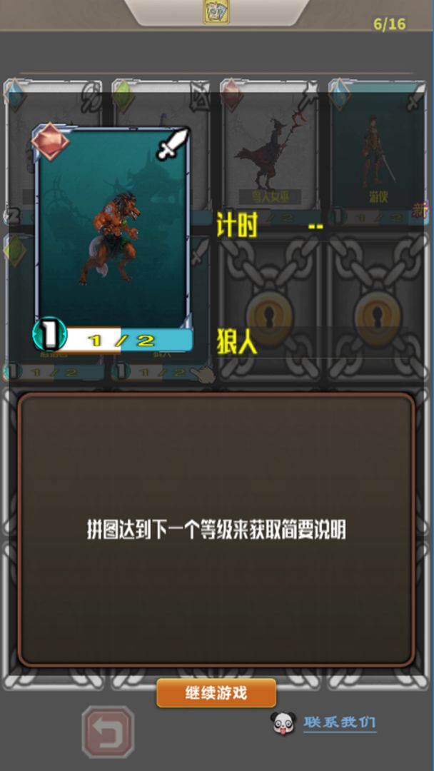 图鉴拼图游戏截图