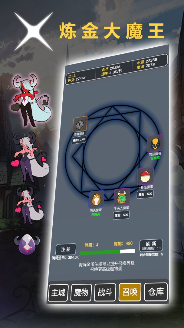 炼金大魔王游戏截图
