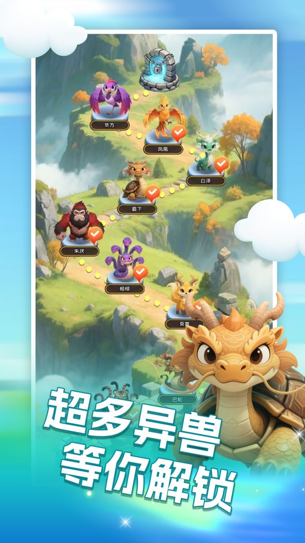 山海消消乐游戏截图