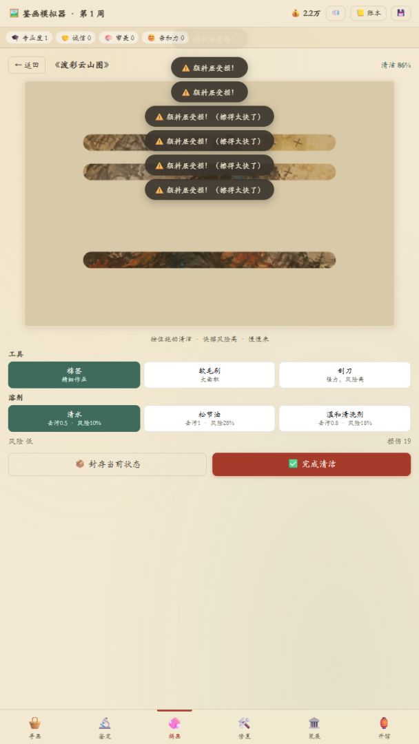 鉴画模拟器游戏截图