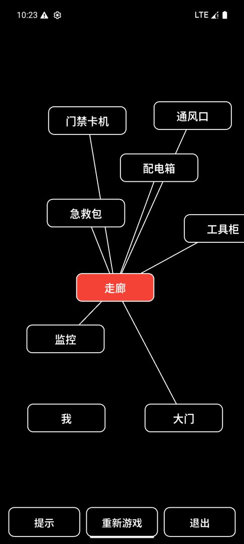 文字密室逃脱游戏截图