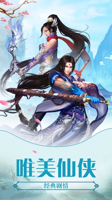 万道仙途-唯美东方玄幻动作手游!游戏截图