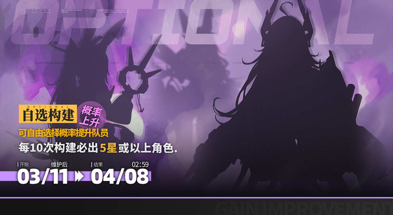 「限时构建」更新预告