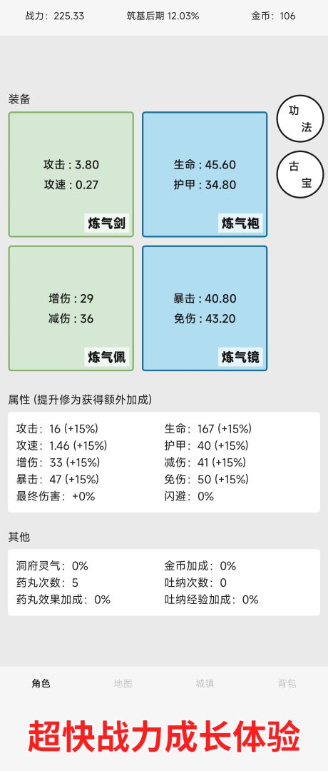 一口气修仙:炼丹吐纳破境锻造寻找古宝领悟功法从炼气到登仙游戏截图