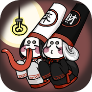 我在地府修电灯icon