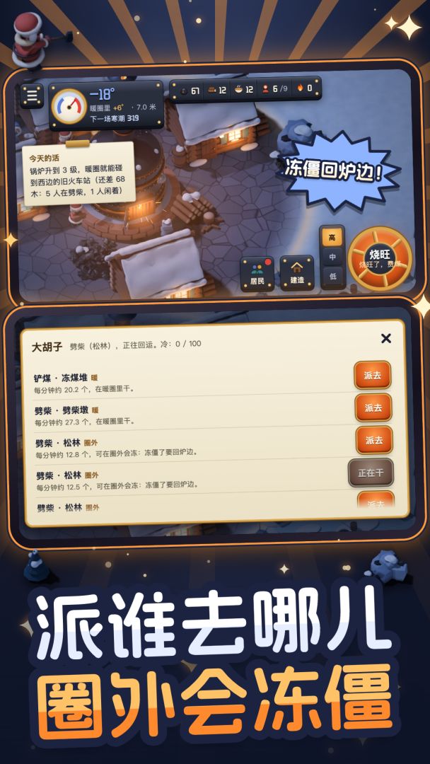零下五十度:冰原小镇求生游戏截图