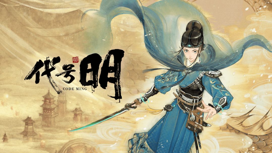 代号：明游戏截图